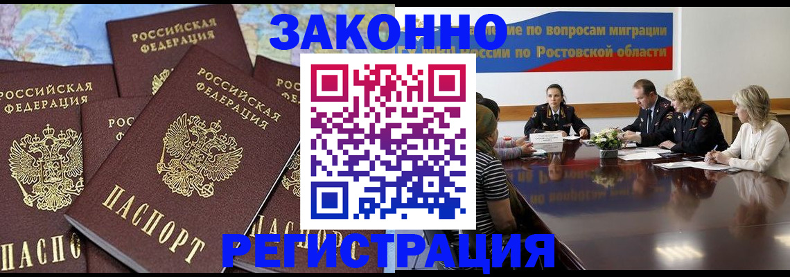 прописка для работы в Белокурихе