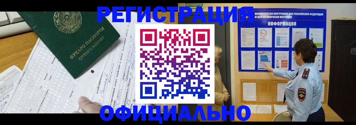 прописка для работы в Белокурихе